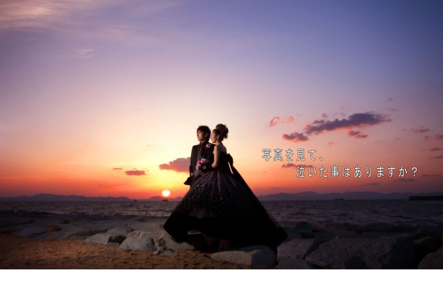 夕日の結婚式写真